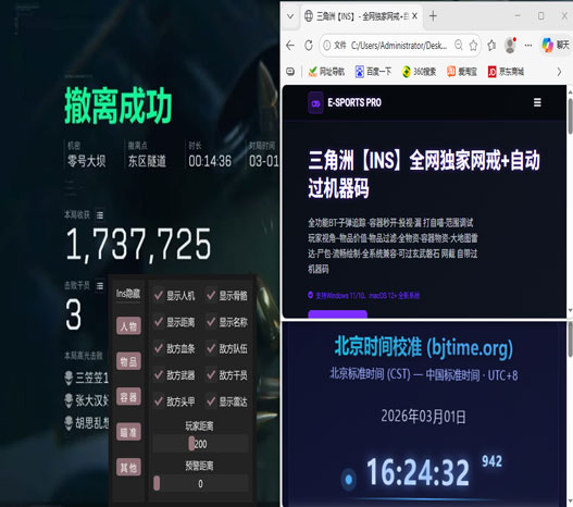 三角洲行动手指辅助器透视自瞄效果